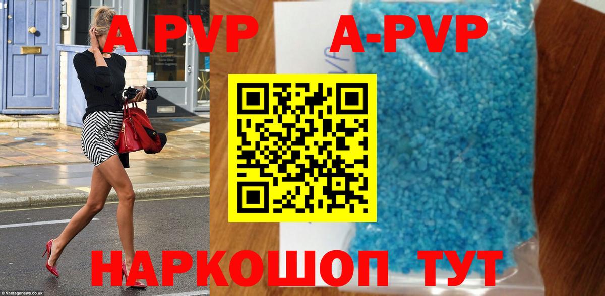 APVP Crystall  Вход с VPN  А ПВП  закладки  A-PVP СК  APVP Соль  Георгиевск 