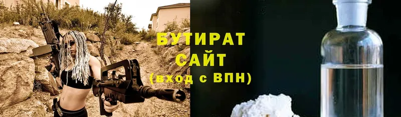 Бутират Butirat  купить  сайты  Георгиевск 