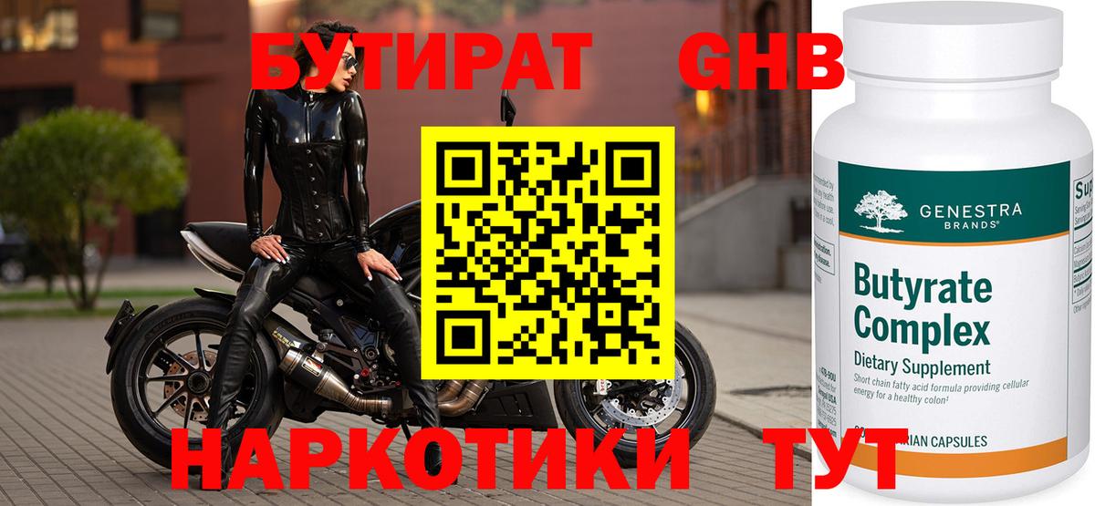 БУТИРАТ 99%  Бутират  Георгиевск  Вход с VPN 