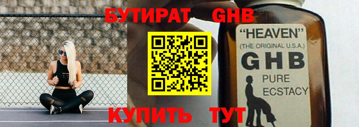БУТИРАТ буратино Георгиевск