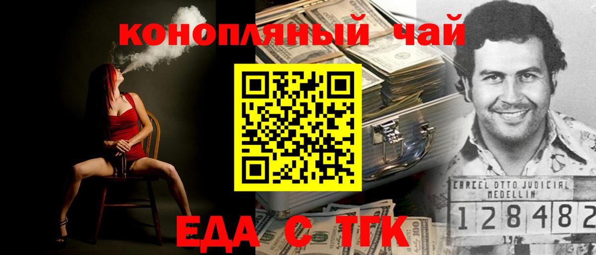 Еда ТГК марихуана  Вход с VPN  Георгиевск 
