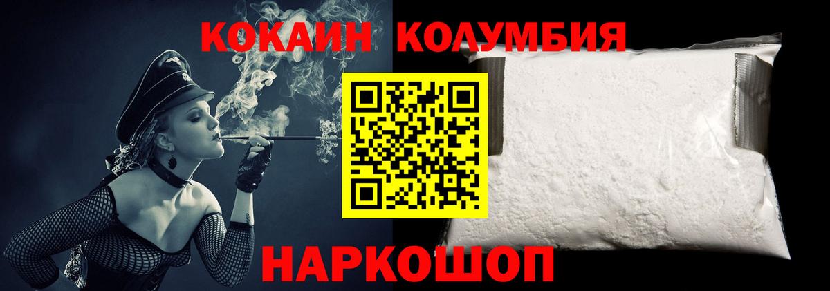Георгиевск  КОКАИН Колумбийский  Вход с VPN  Cocaine Fish Scale 