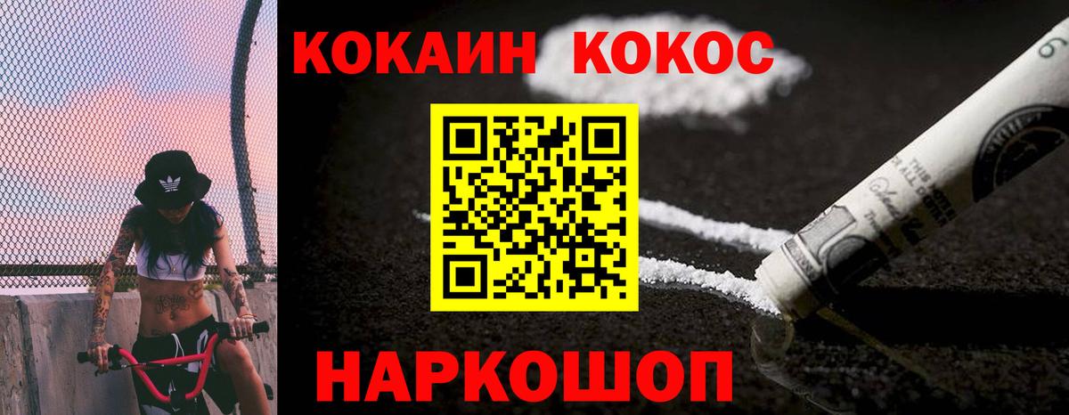 Cocaine Fish Scale Георгиевск