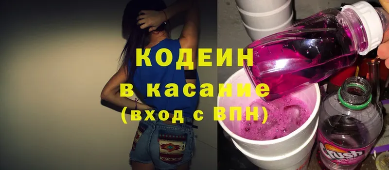 Codein Purple Drank  Георгиевск 