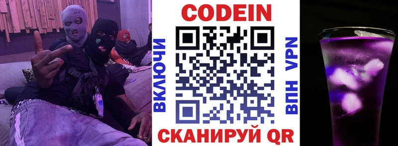 Кодеин напиток Lean (лин)  сайты даркнета наркотические препараты  Георгиевск 