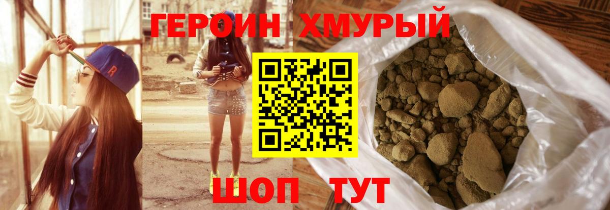 ГЕРОИН  ГЕРОИН гречка  Вход с VPN  Георгиевск 