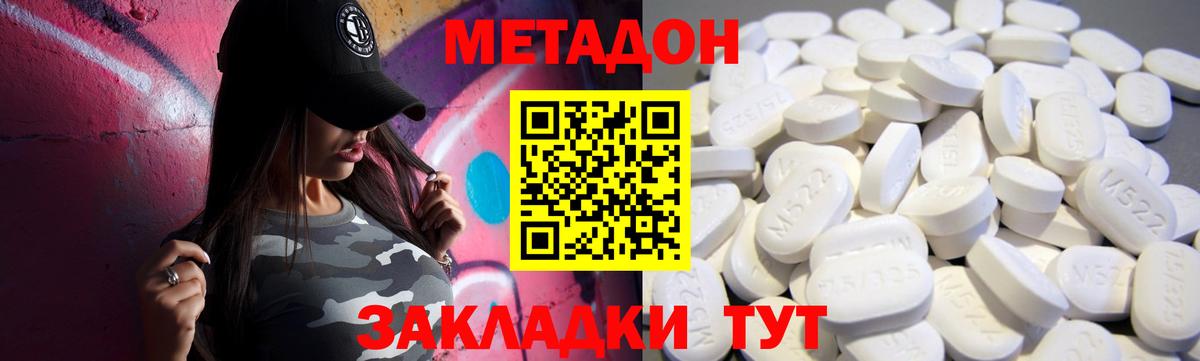 Метадон мёд Георгиевск