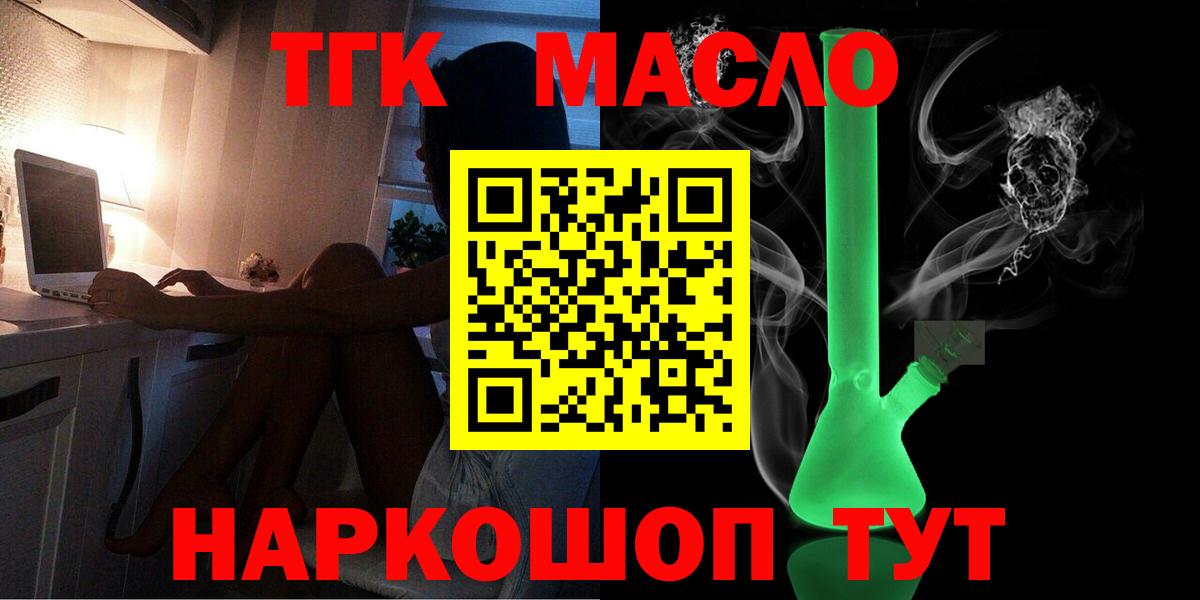 ТГК THC oil Георгиевск